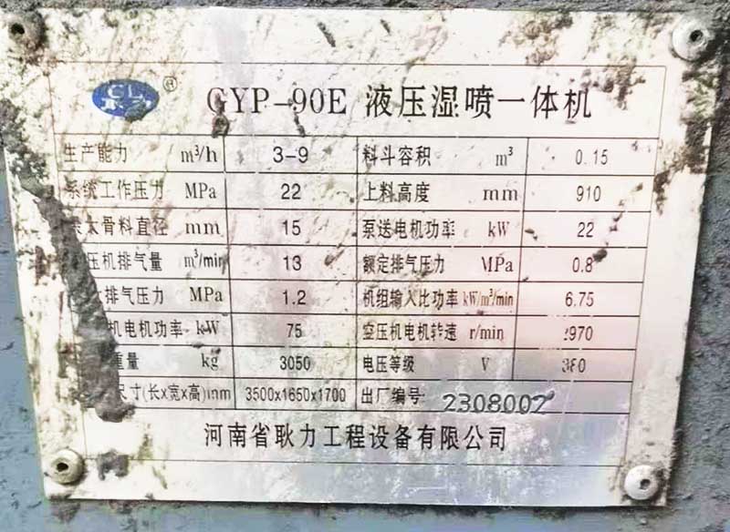 定西市西昌处理23年液压湿喷一体机